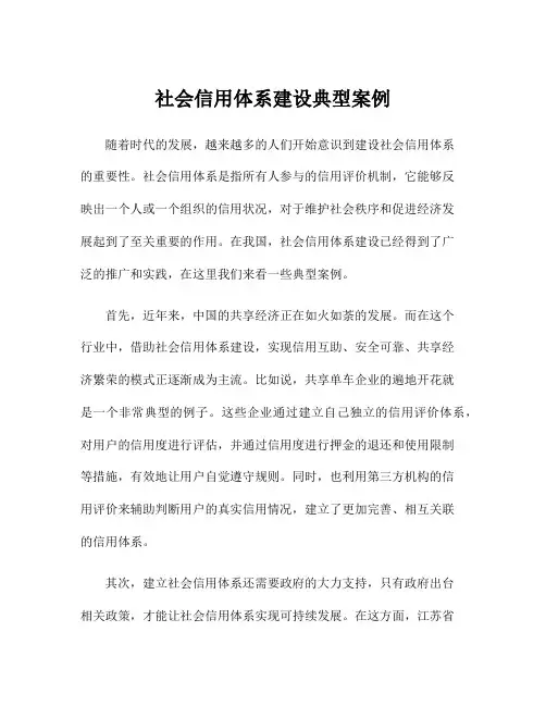社会信用体系建设典型案例