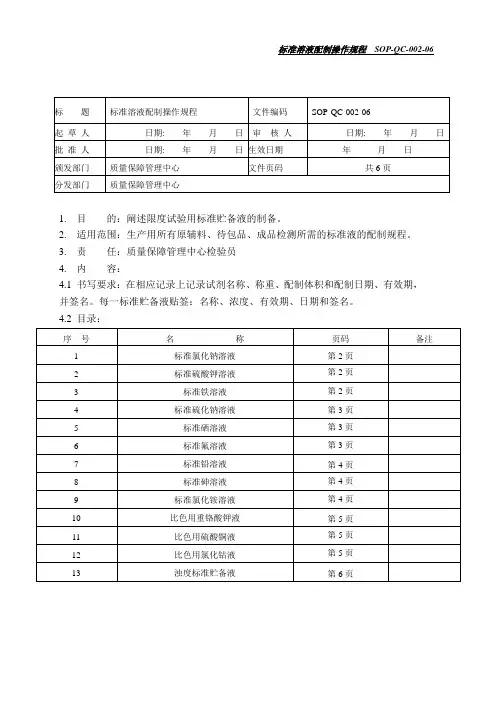 标准溶液配制操作