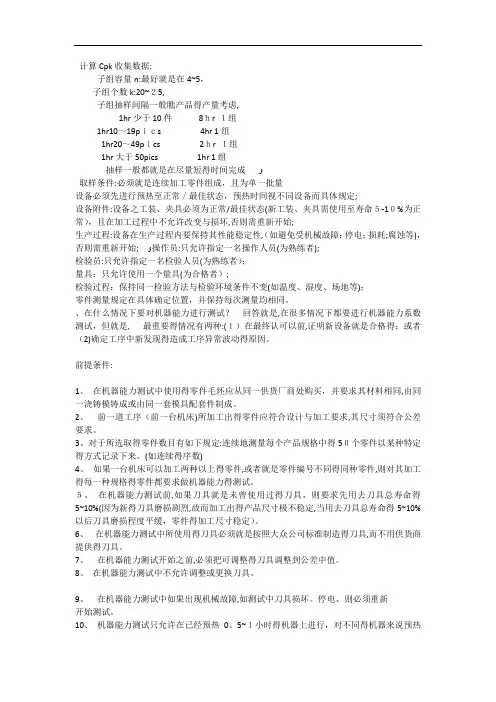CPK抽样方法