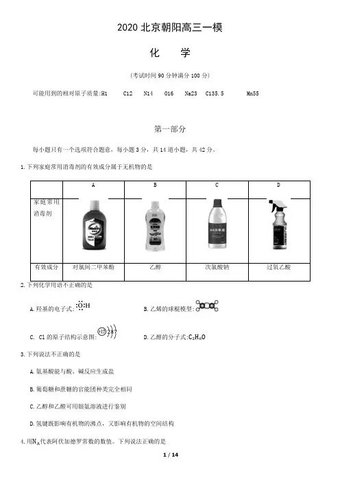 2020北京朝阳高三一模化学含答案