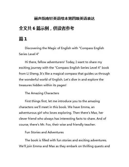 丽声指南针英语绘本第四级英语表达