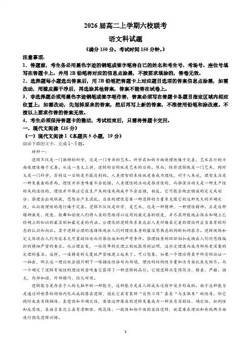 广东省六校联考2025届高三上学期12月联考-语文试题+答案