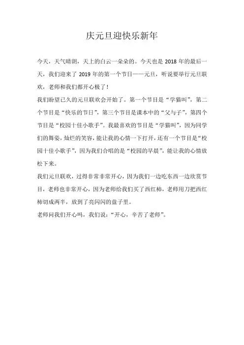 三年级叙事庆元旦迎快乐新年