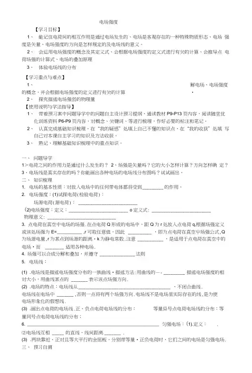 《电场强度》导学案3.doc