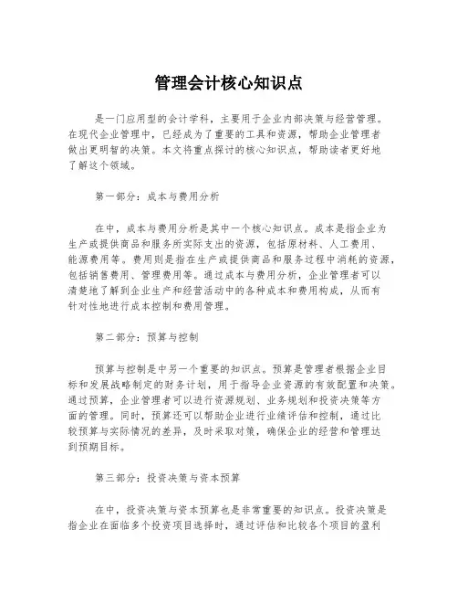管理会计核心知识点