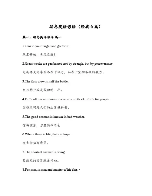 励志英语谚语(经典6篇)