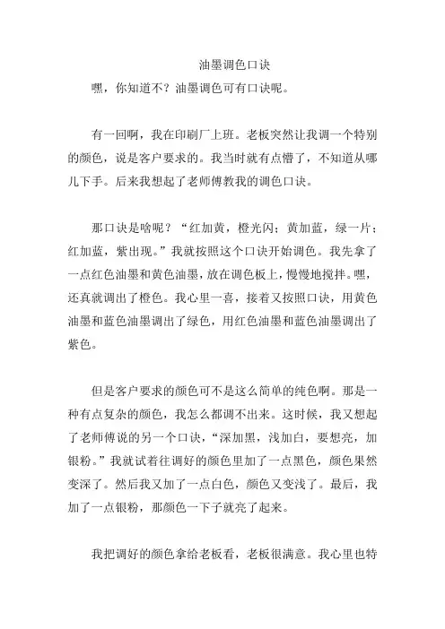 油墨调色口诀