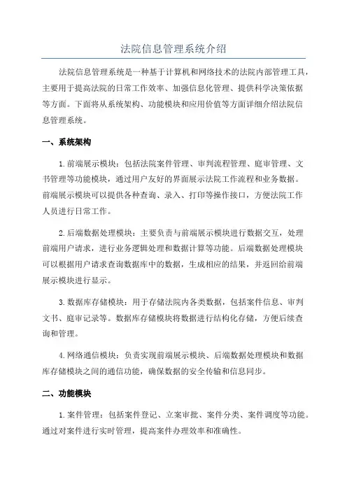 法院信息管理系统介绍
