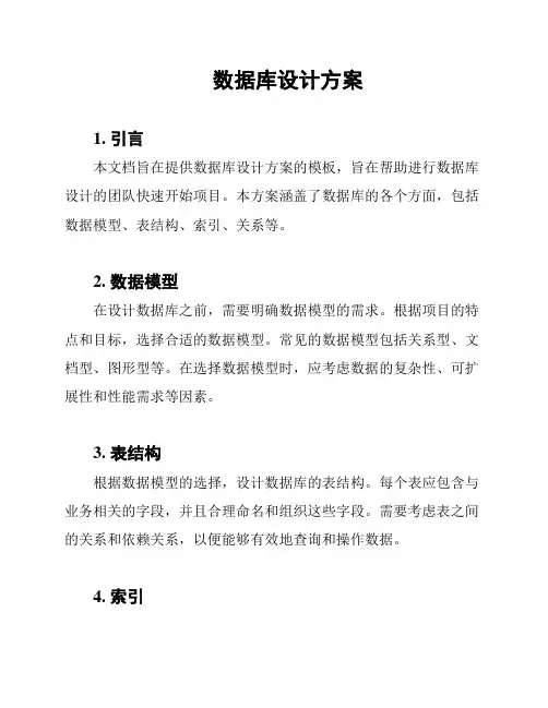 数据库设计方案