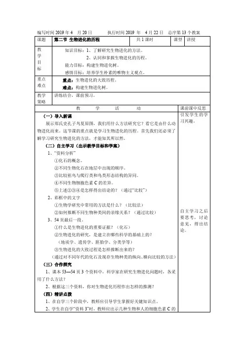 第二节 生物进化的历程教学设计