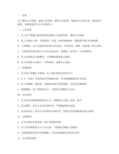 创业公司行政管理制度