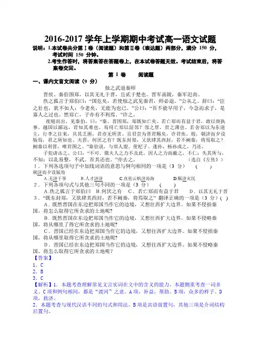 【百强校解析】河南省郑州市第一中学2016-2017学年高一上学期期中考试语文试题(解析版)