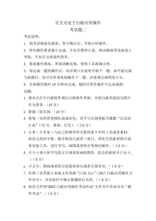 交互式电子白板应用操作题2(鸿合)