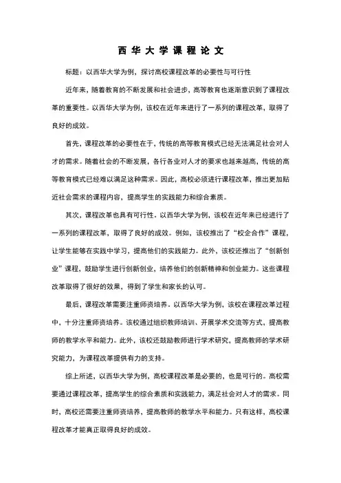 西 华 大 学 课 程 论 文