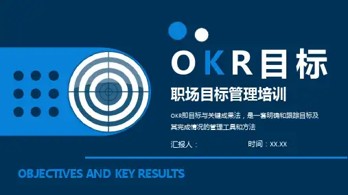 职场目标管理知识培训OKR目标与关键成果法内容介绍PPT模板课件