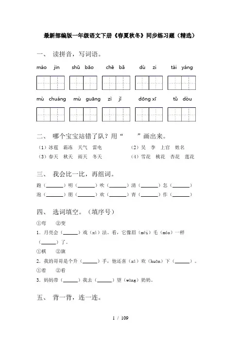 小学一年级语文下册(全册)每课一练及答案