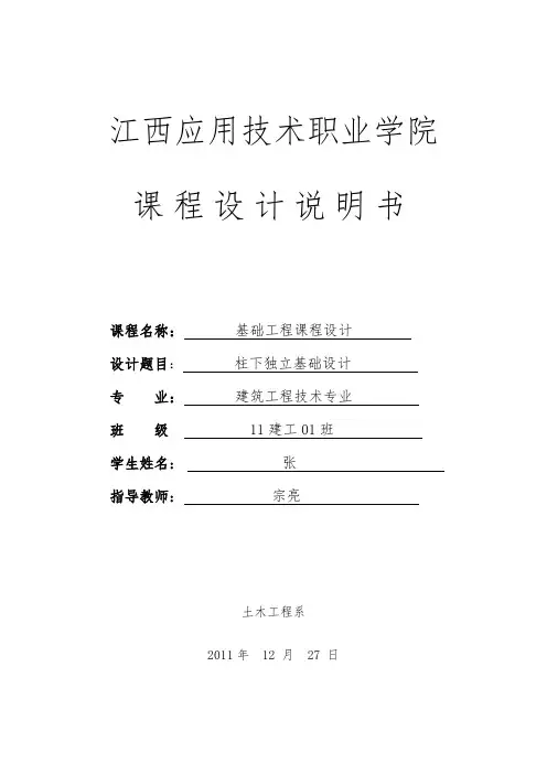 基础工程柱下独立基础设计任务书附CAD图