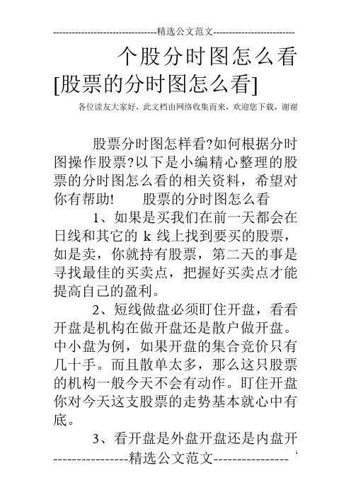 个股分时图怎么看 [股票的分时图怎么看]