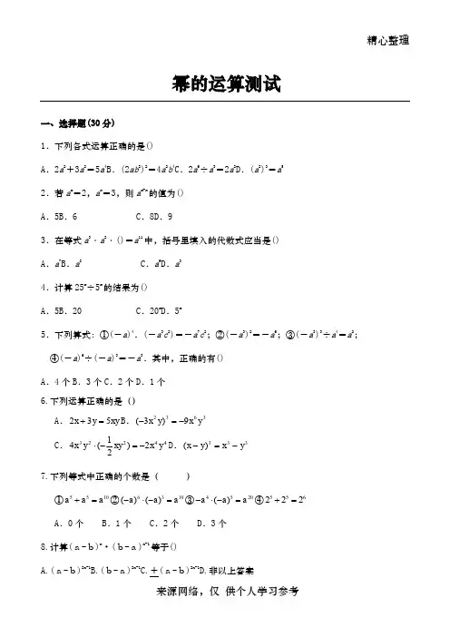 八年级数学幂的运算测试题