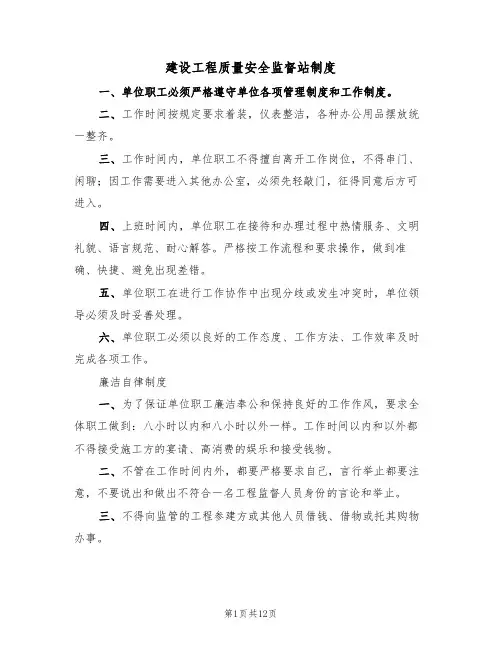 建设工程质量安全监督站制度（2篇）