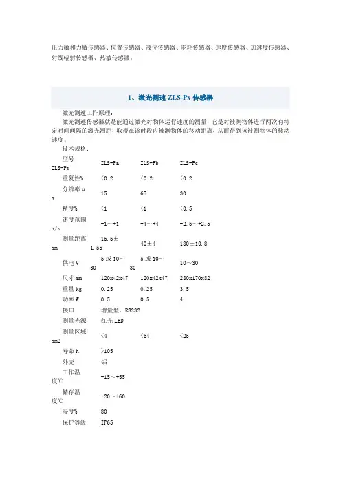 传感器参数