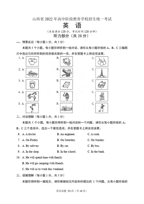 2022年山西省中考英语试题(含答案解析)