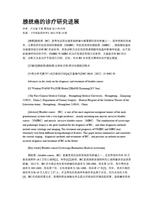 膀胱癌的诊疗研究进展