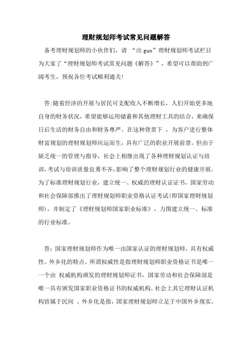 理财规划师考试常见问题解答