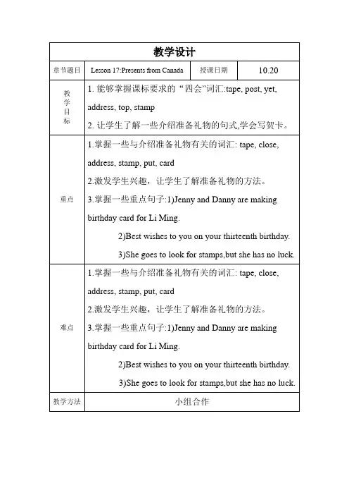 冀教版英语八年级上册Lesson17教学设计