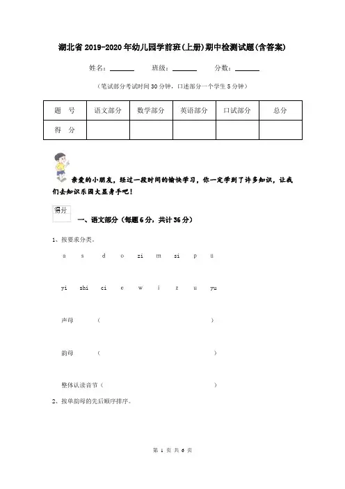湖北省2019-2020年幼儿园学前班(上册)期中检测试题(含答案)