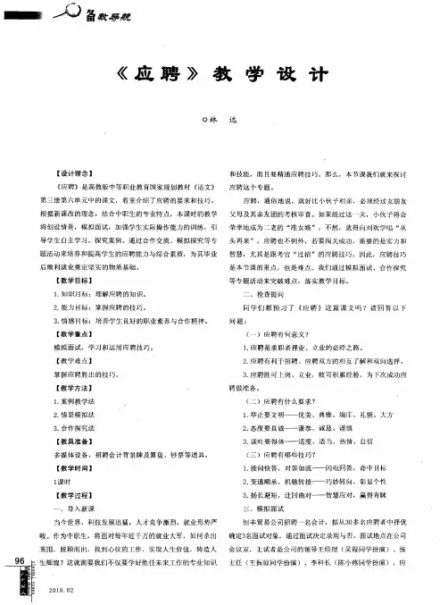 《应聘》教学设计