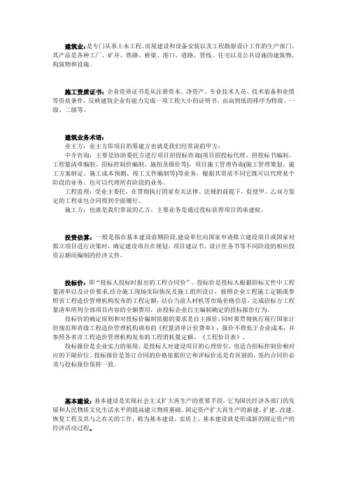 建筑行业专业术语