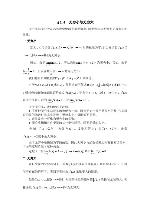 无穷大与无穷小