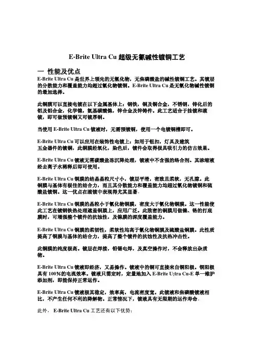 EB-ultra-cu超级无氰碱性镀铜