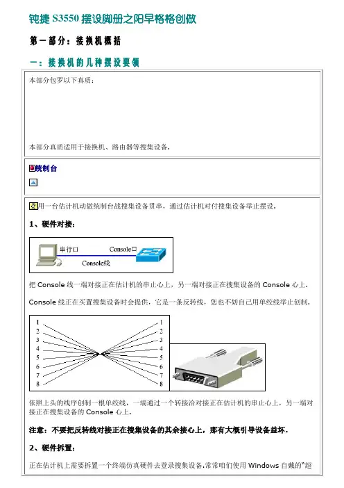 锐捷交换机配置手册完整