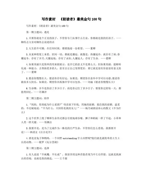 写作素材  《朗读者》最美金句100句