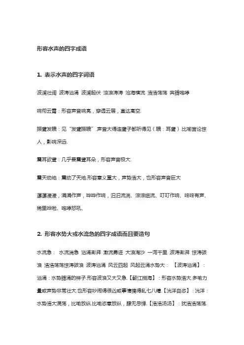 形容水声的四字成语