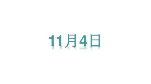 人教版数学八年级上册每日一练