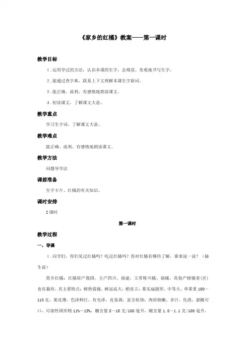 最新审定西师大版语文三年级上册《家乡的红橘》优质课教学设计第一课时