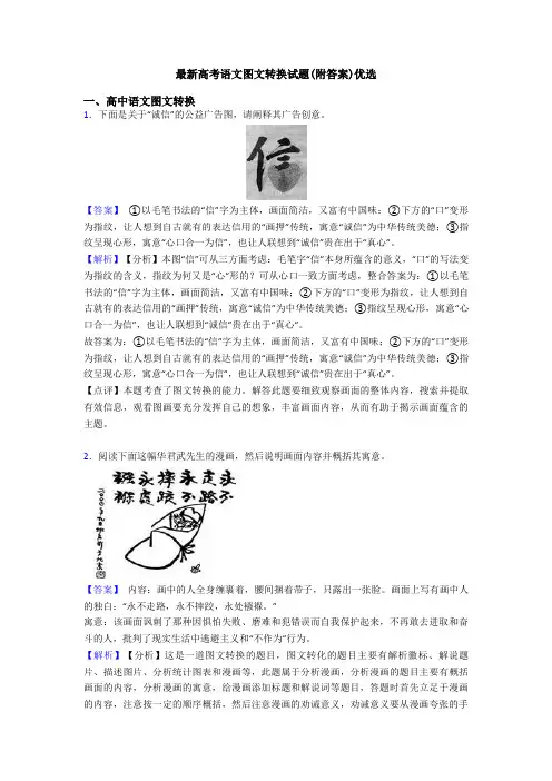 最新高考语文图文转换试题(附答案)优选