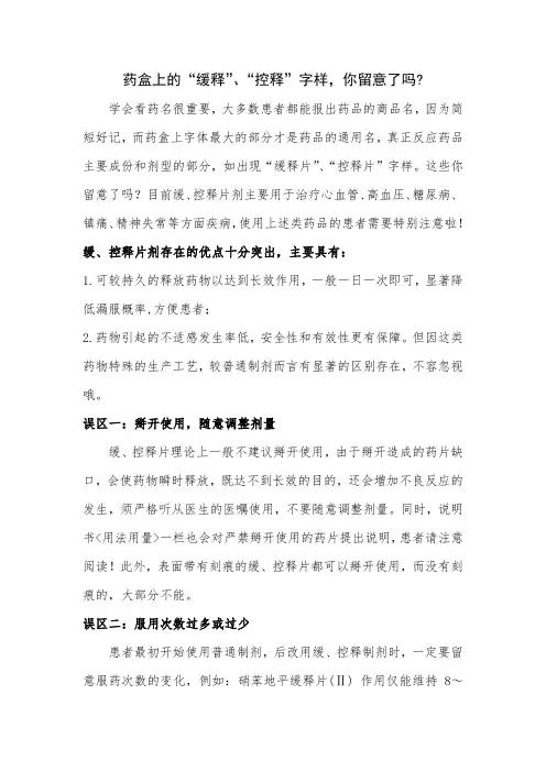 药盒上的“缓释”、“控释”字样,你留意了吗