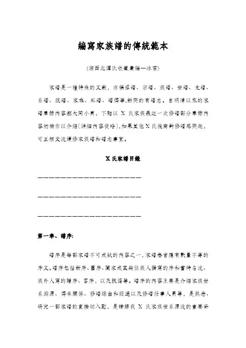 编写家族谱的传统范本