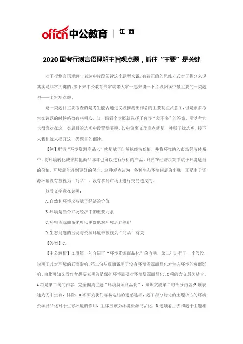 2020国考行测言语理解主旨观点题,抓住“主要”是关键