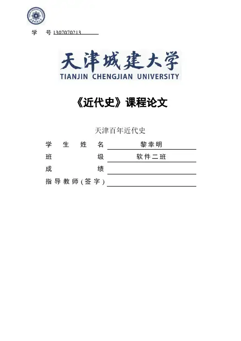 天津百年近代史