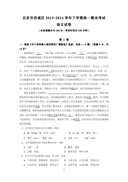 北京市西城区2013-2014学年高一下学期期末考试试语文试题_Word版含答案