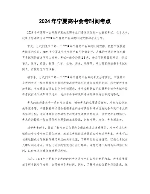 2024年宁夏高中会考时间考点
