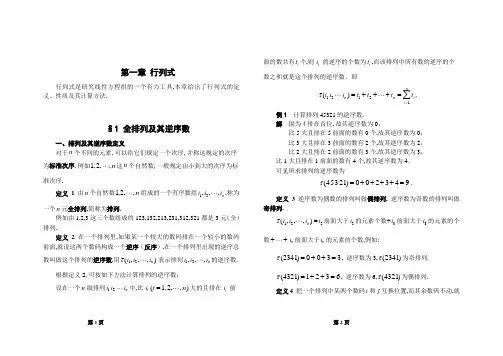 线性代数(同济大学第五版)行列式讲义、例题