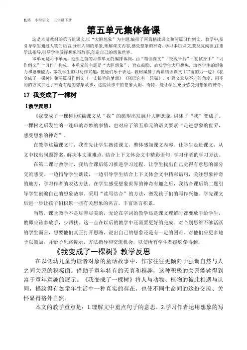 三年级语文下册我变成了一棵树教学反思