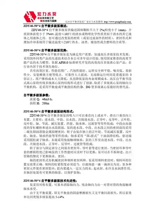 长沙宏力水泵厂ZDY46-50X4自平衡多级泵