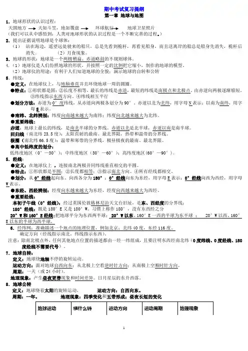 人教版七年级上册地理期中考试复习资料
